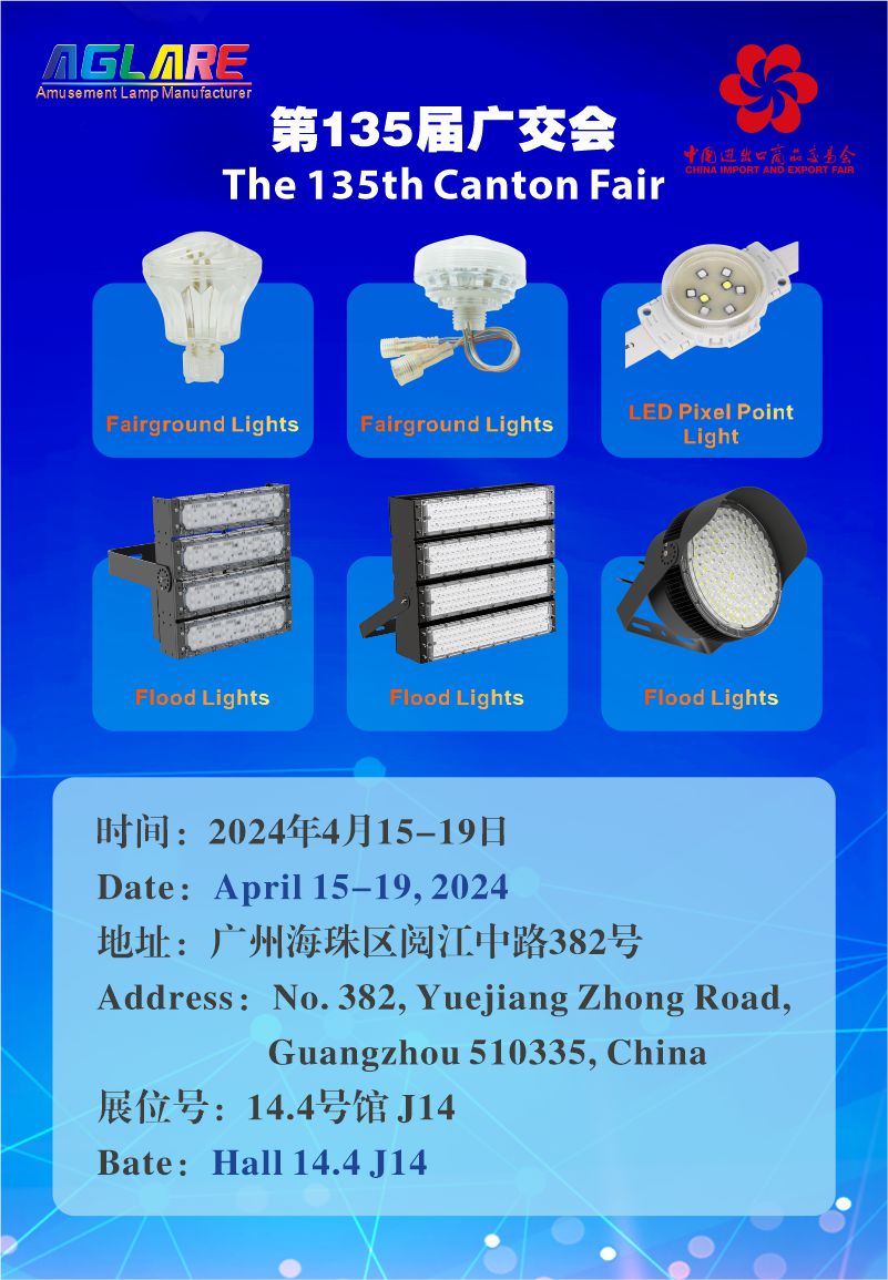 迎战2024广交会 | S36沙龙会照明AGLARE系列闪灼国际舞台 