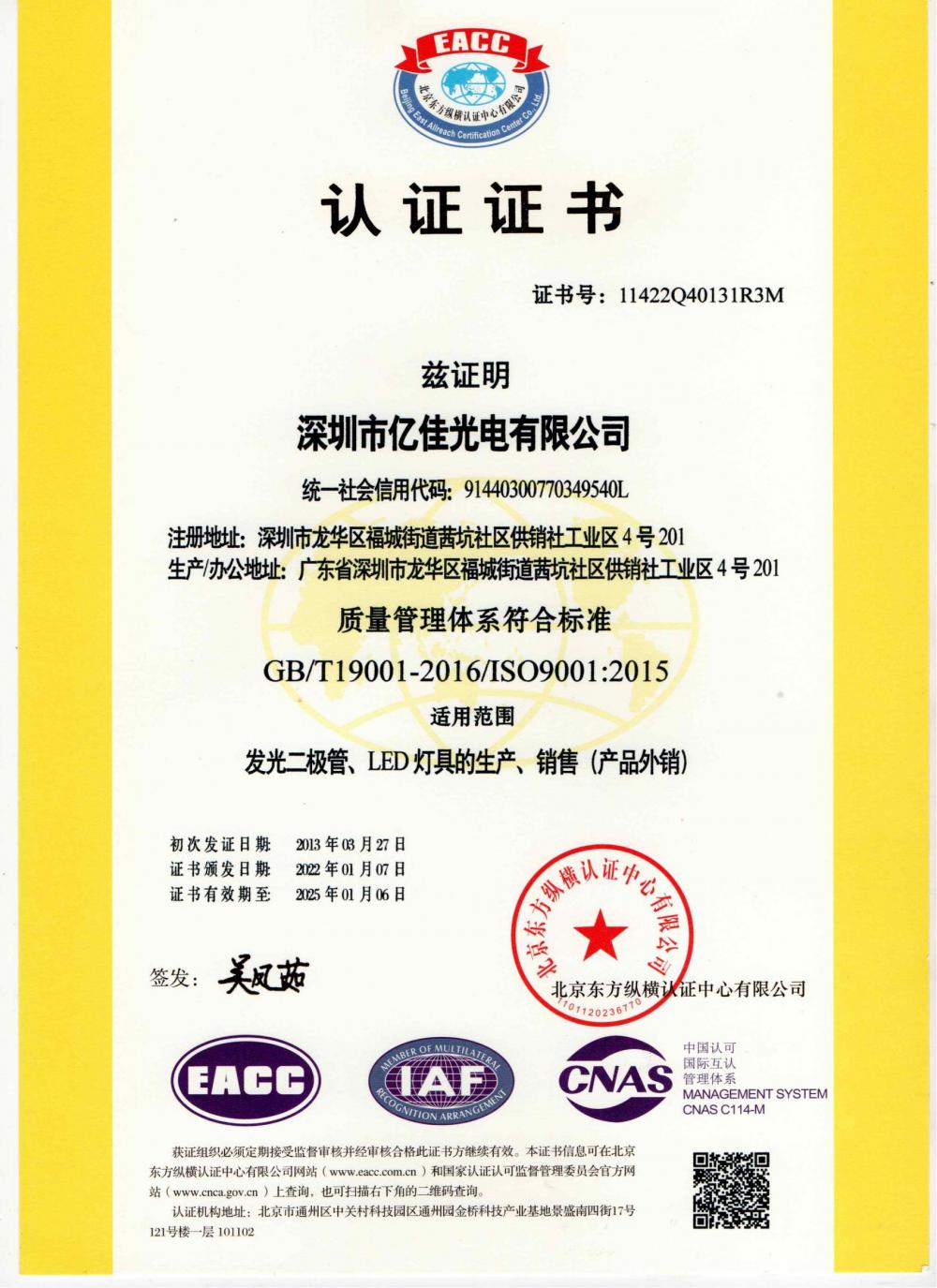 S36沙龙会光电深圳公司通过了2022年ＩＳＯ系统的复审